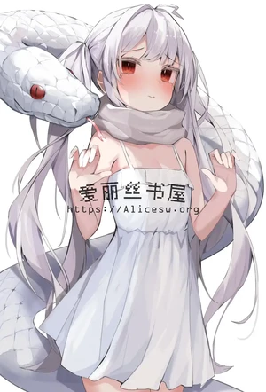 交缠(艹真蛇)