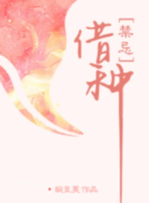 借种（ 1V1 高H）